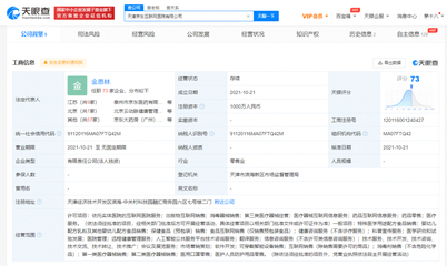 京东健康在津布局新篇章 互联网医院与医疗器械信息服务协同发力
